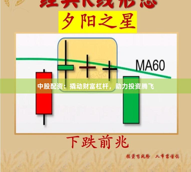 中股配资：撬动财富杠杆，助力投资腾飞